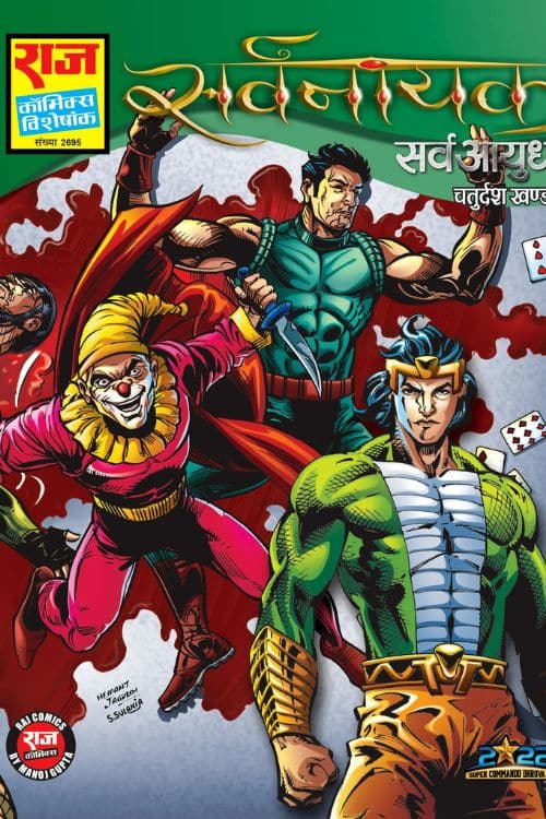 Top 5 des éditeurs indiens de bandes dessinées - Raj Comics