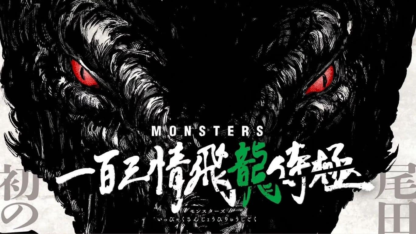 海贼王创作者制作的《怪物动画》即将在 Netflix 发布